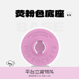 PopSockets 【底座补充装】泡泡骚手机支架二代气囊支架底座补充装 荧粉色备用底座