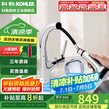 科勒（KOHLER） 厨房龙头抽拉式水槽龙头洗碗厨盆洗菜盆洗手池冷热水龙头防飞溅 13963T-C4-ECP