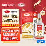 原研药】达克宁盐酸特比萘芬喷雾剂60ml*2脚气喷剂脚气药止痒脱皮烂脚丫真菌感染自营脚臭喷雾专用药乳膏凝胶升级泡脚