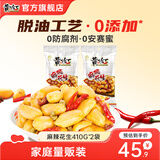 黄飞红麻辣花生组合装办公室休闲零食露营聚会麻辣花生米下酒菜小食 麻辣花生410g2袋