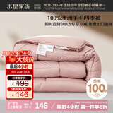 水星家纺被子羊毛被100%纯羊毛被子春秋被秋冬被子被芯150x210cm约3.8斤