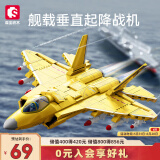 森宝积木军事玩具拼装战斗机模型男孩儿童节礼物 舰载垂直起降战机202254