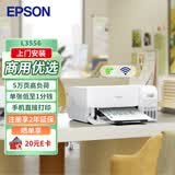 爱普生（EPSON）L3556 A4彩色墨仓式打印机 打印复印扫描多功能一体机  家用办公打印（上门安装）
