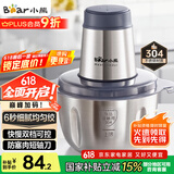 小熊（Bear）绞肉机家用 绞馅机 碎肉机 电动多功能料理搅拌打肉饺子肉馅蒜蓉机全钢 搅肉机 QSJ-S03B5 约2L