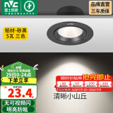 雷士（NVC） led射灯防眩铝材筒灯天花灯服装店背景墙展厅嵌入式孔灯走廊灯 5W铝材三色 砂黑 开孔75-85mm