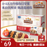三只松鼠每日坚果优鲜沛联名款750g/30袋 零食大礼包腰果 端午团购送礼
