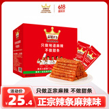 麻辣王子正宗辣条微麻微辣550g 休闲小零食辣条大礼包独立小包装儿时怀旧