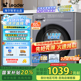 统帅（Leader）海尔智家出品 滚筒洗衣机全自动 10KG懒人洗衣机 以旧换新 家电国家补贴 3D仿生内筒XQG100-L506S