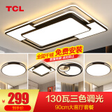 TCL照明LED客厅大灯吸顶灯餐厅卧室全屋灯具套餐三室两厅中山灯具 130W 荐-高亮三色三室两厅A（隔日达