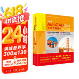 中文版 AutoCAD 2018土木工程设计从入门到精通（实战案例版·送96集同步微视频讲解）autocad从入门到精通教材自学版cad教材自学版cad制图京东超级618