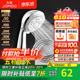 九牧（JOMOO）花洒喷头全套家用增压洗澡淋浴莲蓬头热水器手持淋雨花洒软管套装 花洒喷头S02015+软管（1.5米）