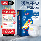 雀氏（Chiaus）薄快吸拉拉裤XL50片婴儿尿不湿尿裤【品牌直供 安心品质】