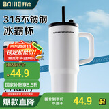拜杰316不锈钢水杯咖啡杯吸管杯保温杯保冷冰霸杯大容量车载马克杯