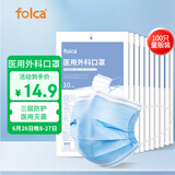 folca夏季100只医用外科口罩成人灭菌级三层防护防晒透气口罩10*10袋