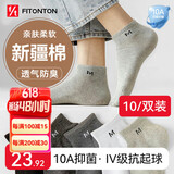 FitonTon10双男士袜子夏季袜子男短袜10A抗菌防臭运动短筒吸汗棉袜篮球袜