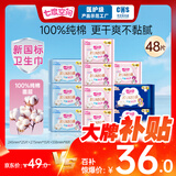 七度空间（SPACE 7）少女超薄 100%纯棉 卫生巾组合 48片（日夜用全周期姨妈巾）