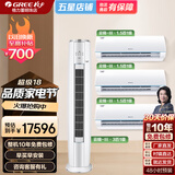 格力（GREE）空调套装【官方旗舰】云锦三代 变频冷暖 新一级能效 舒适静音节能省电 卧室挂机+客厅柜机3匹套餐 云锦Ⅲ1.5匹×3+云锦Ⅲ3匹柜机【三室一厅优选】