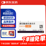 【原研药】倍他乐克 酒石酸美托洛尔片 25mg*60片/盒 5盒装