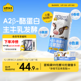 认养一头牛儿童酸奶宝宝零食常温不刺激肠胃 原味135g*12盒 京东自营