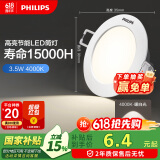 飞利浦（PHILIPS）led筒灯射灯嵌入式客厅吊顶用超薄护眼孔灯3.5瓦4000K孔80mm