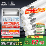 FSL佛山照明T8灯管LED双端长1.2米22W日光色6500K5只装
