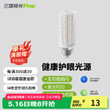 三雄极光 星玉led灯泡螺口三色球泡黄光暖白光节能灯玉米灯电灯泡光源超亮 星玉 9W 三色 E14
