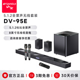 山水（SANSUI）DV-95E回音壁电视音响 5.1.2杜比全景声家庭影院 家庭KTV套装智能蓝牙家用K歌卡拉OK 带麦克风