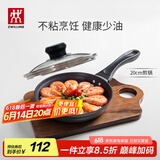 双立人（ZWILLING）不粘锅平底煎锅煎蛋锅煎饼锅牛排锅Motion L20cm家用烹饪小锅具