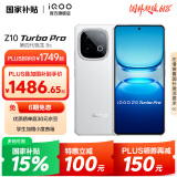 vivo iQOO Z10 Turbo Pro 国家补贴 第四代骁龙8s 自研电竞芯片Q1  等效7000mAh超薄蓝海电池 游戏手机 云海白 16GB 512GB 官方标配