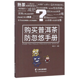 购买普洱茶防忽悠手册 美食大赛