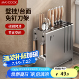 美厨（maxcook）刀架刀座 筷子筒筷子架厨房置物架沥水架收纳架 枪灰色MCZW4991