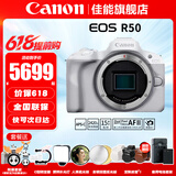 佳能（Canon）EOS R50 微单半画幅相机 r50小巧便携 Vlog拍摄直播相机 4K短视频 R50白色拆单机身 官方标配【无必备配件摄影大礼包~推荐购买套餐】