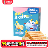 小鹿蓝蓝【任选专区一】宝宝饼干磨牙零食蔬菜味原味饼干零食辅食盒 【婴标】威化饼干芝士味/26g