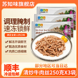 苏知味 清炒牛肉丝250gX3包  冷冻猪肉丝年夜饭半成品方便菜