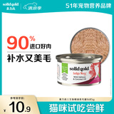 素力高（SolidGold）进口主食级猫罐头湿粮 三文鱼 椰油美毛 高肉量 补水 85g