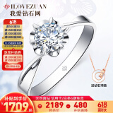 我爱钻石网铂金钻戒女18K钻石戒指求婚克拉GIA裸钻定制送女友情人节520礼物 【现货闪发】60分效果30分DE色 双倍显钻