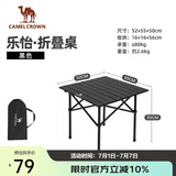 骆驼（CAMEL）户外露营折叠桌碳钢休闲家用烧烤野餐桌子野外折叠桌173SL03012