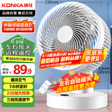 康佳（KONKA）电风扇空气循环扇家用遥控风扇台式桌面节能小风扇交流定频摇头轻音电扇空调伴侣KF-XH20Y12S