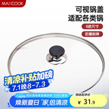美厨（maxcook）玻璃盖炒锅盖 304不锈钢包边煎锅盖火锅盖蒸锅盖32cm MCPJ9654