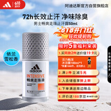 阿迪达斯 （adidas）男士畅爽走珠止汗露滚珠香体液50ml 72小时腋下止汗抑汗 去臭净味