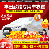 智汇丰田致炫车衣全车罩13-22款致炫x豪华plus两厢遮阳防晒防雨外车套 加棉绒加厚牛津布汽车车衣罩外套 2013-2022款丰田致炫专用车衣罩