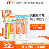 ELMEX艾美适儿童牙膏0-6岁+少儿牙膏6-12岁+儿童牙刷2支套装