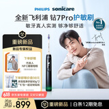 飞利浦（PHILIPS）【肖战同款】电动牙刷钻石7系Pro 护敏刷 棉花糖刷头 送男生/女友 生日父亲节礼物 午夜蓝