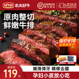 农夫好牛原肉整切微腌菲力西冷沙朗牛排儿童牛扒家庭套装冷冻牛肉生鲜烧烤 【微腌鲜嫩】12澳式菲力1200g