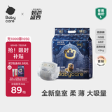 babycare皇室狮子王国弱酸纸尿裤新生儿NB68片(<5kg)婴儿尿不湿亲肤