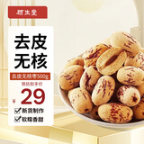 顾生堂去皮去核红枣500g 新疆灰枣 无核 干果零食 煲汤煮粥 免洗脱皮枣