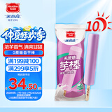 美登高（Meadow Gold）冰淇淋 无蔗糖香芋味棒支雪糕60g*10支 0蔗糖冰棍冰激凌 冷饮