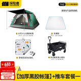 探险者（TAN XIAN ZHE）帐篷户外全自动露营帐篷防雨过夜多人野外地震帐篷防风免搭建 【加厚黑胶帐篷】+推车套餐一