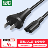 绿联 国标两插八字尾连接线双孔 适用Apple TV/P4/5/Mac Mini/打印机/数码相机/音响电源线0.5米40311