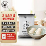 缸鸭狗 1926 芝麻香香小汤圆144g*2 24只 网红小吃 早餐 元宵 小圆子奶茶甜品